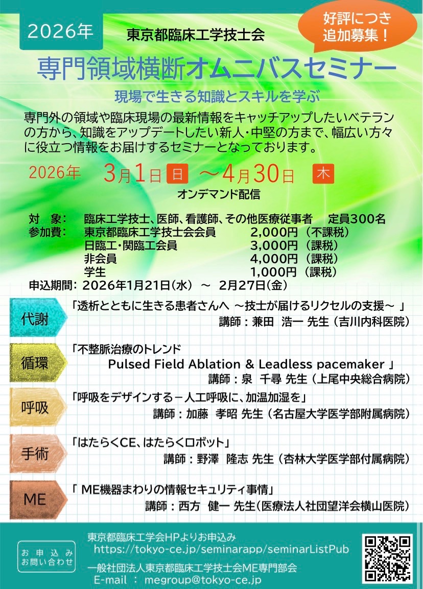 一社）東京都臨床工学技士会 tweet media