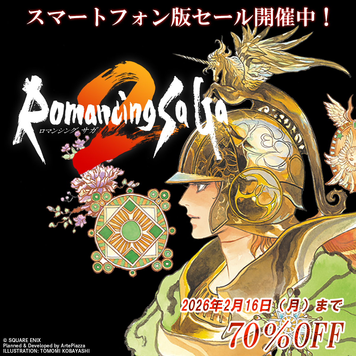 サガ 公式 (@Romasaga2_PR) / Highlights / X