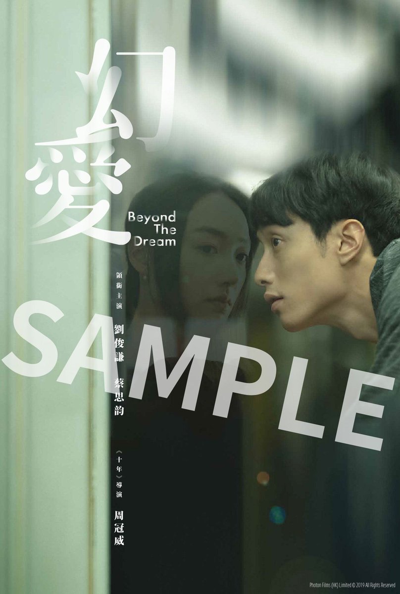 【朗報①】
02.20公開 #幻愛夢の向こうに
入場者プレゼントが大決定！

１週目入場者特典🎁
香港版ビジュアルポストカード🫧

配布期間:2/20(金)より
※全国の上映劇場にて配布/数量限定、無くなり次第終了

上映劇場は  genai-movie.jp をご覧下さい

#テレンス・ラウ
#セシリア・チョイ