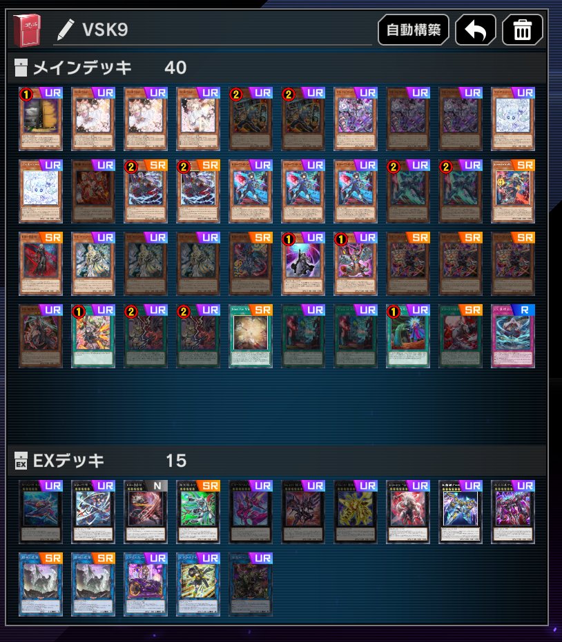 環境落ちしたデッキ割ればVSK9組めるが まだまだ型が定まってなさそう