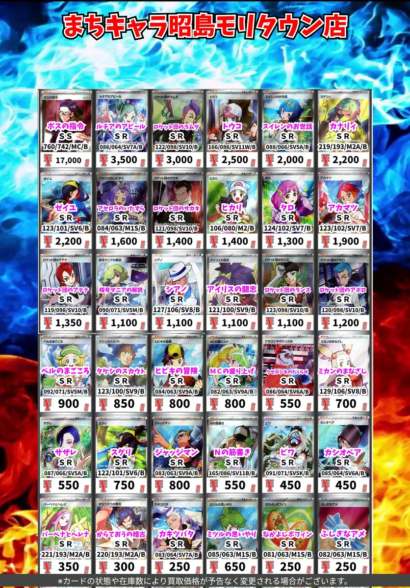 ポケモン買取情報！ 【SAR】【SR】強化買取実施中‼️ 価格更新されてい