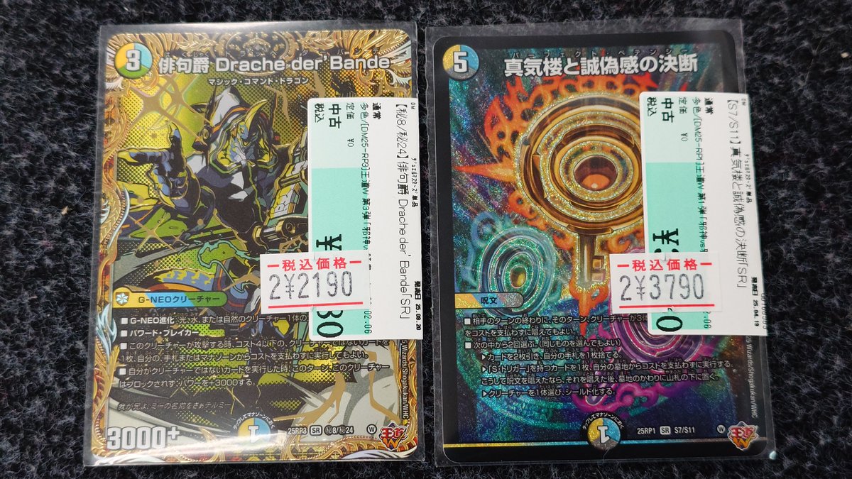 🌈✨📣#デュエマ 販売情報✨🌈 【S7/S11】＃真気楼と誠偽感の決断｢SR