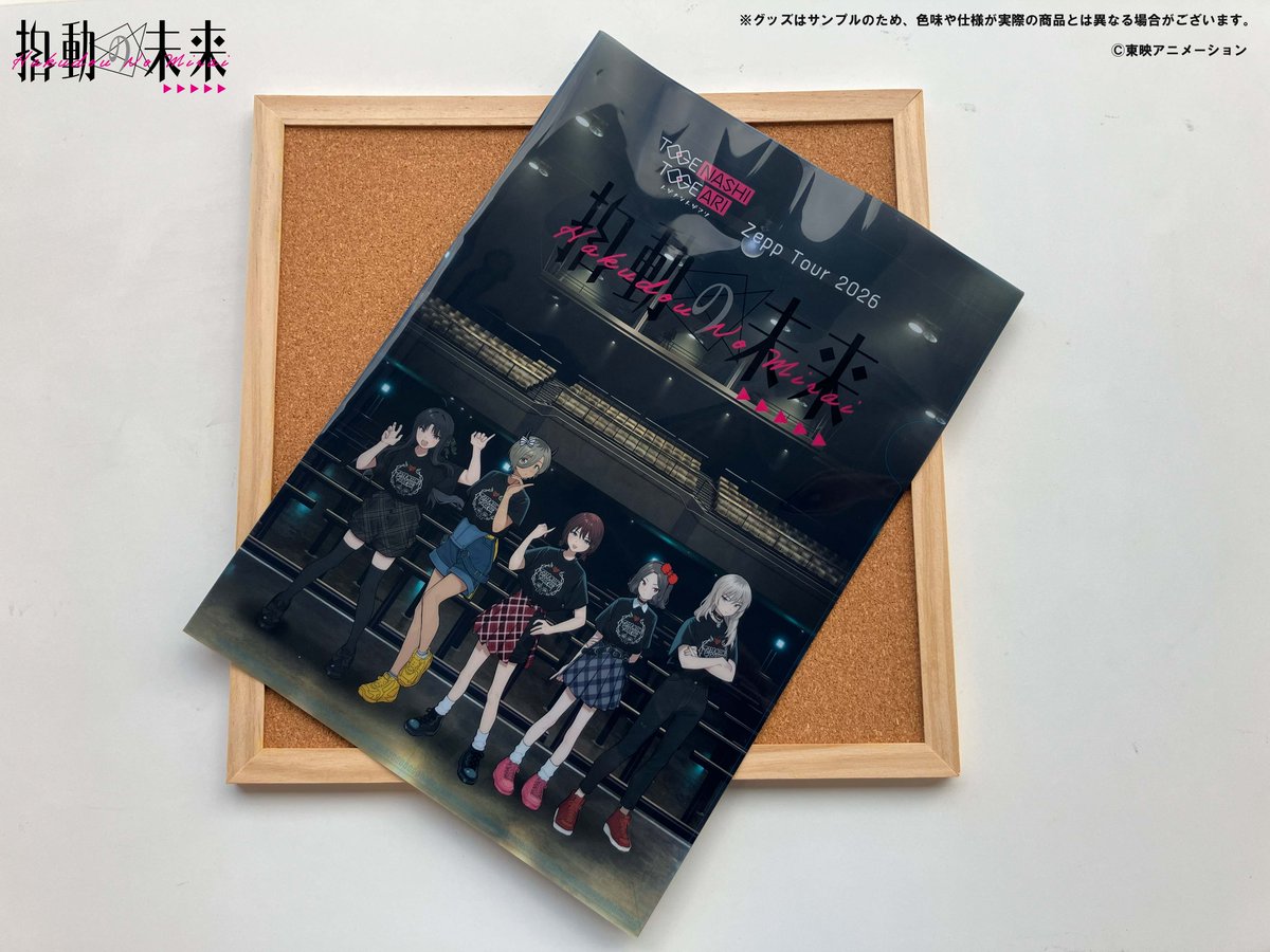 トゲナシトゲアリ Zepp Tour 2026 “拍動の未来”🎸 会場販売グッズ