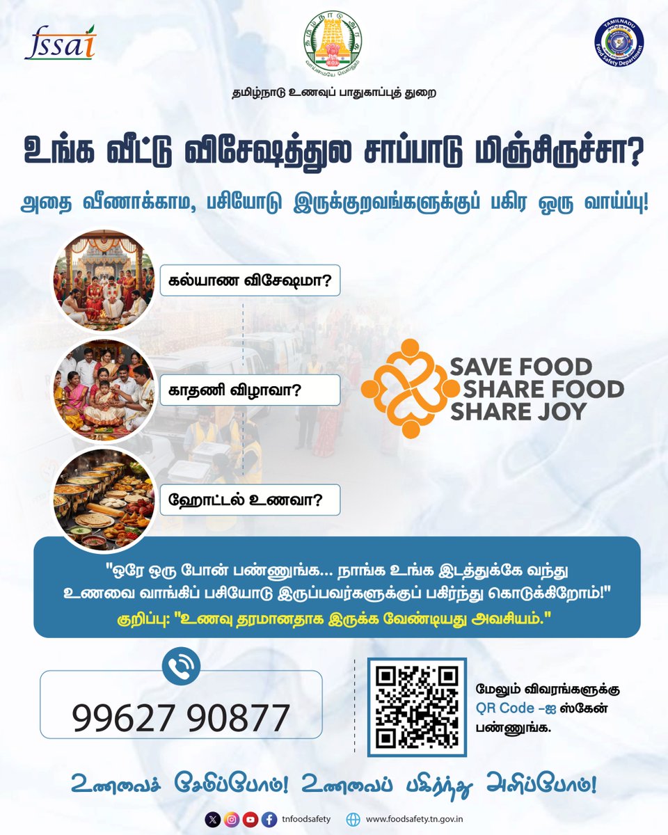 Tamil Nadu Food Safety tweet media