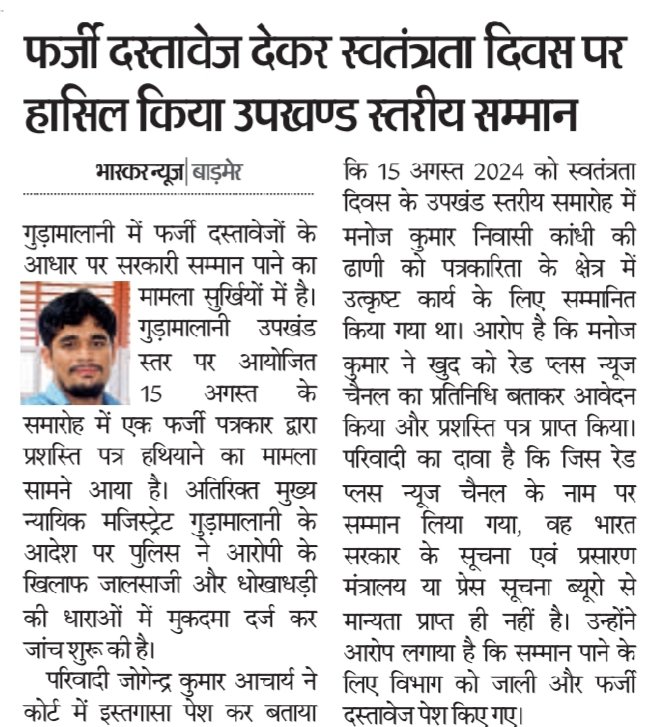 Ohh , यह पत्रकार महोदय जी तो बड़े हैवी ड्राइवर निकले , पत्रकारिता में भी फर्जीवाड़ा 🫣 <a href="/redplusnews/">Red Plus News</a>