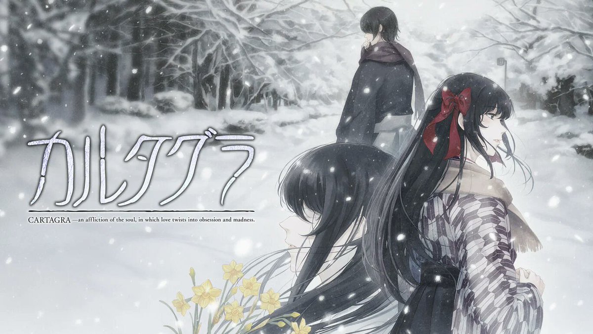 The Switch port of Innocent Grey visual novel Cartagra has released in English, Japanese, and Simplified Chinese.

JP eShop: store-jp.nintendo.com/item/software/…

Physical:
- Playasia: play-asia.com/cartagra-the-s…
- CDJapan: cdjapan.co.jp/aff/click.cgi/…