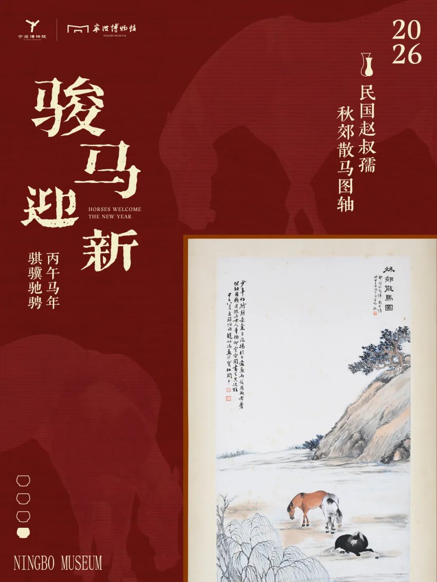 In this session of our Chasing the Horse in the Year of the Horse series — Cultural Relics Edition — we step into Ningbo Museum’s global zodiac culture exhibition, where horse-themed treasures gather to showcase the elegance and spirit of this iconic symbol across civilizations.