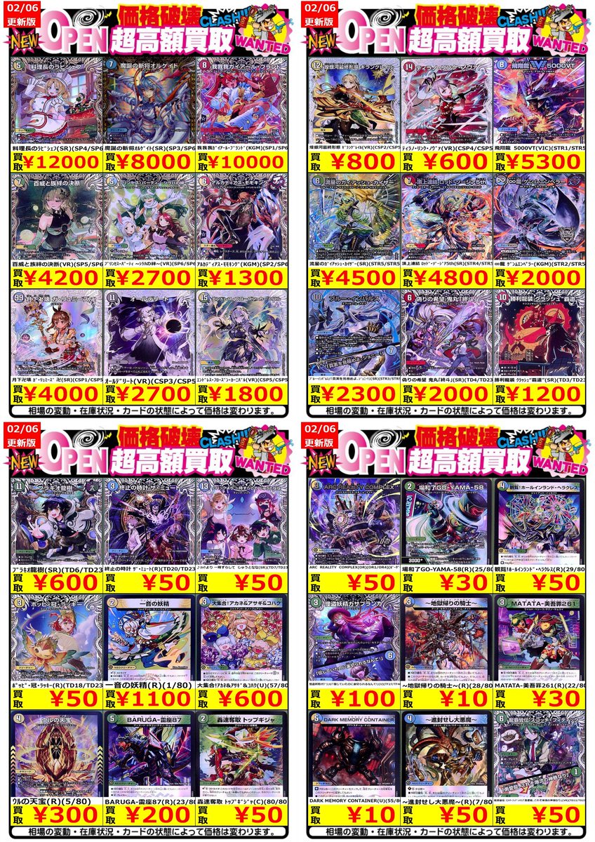🔥デュエマ強化買取【2/6】🔥 ～邪神爆発デュエナマイト王道W～ 料理長