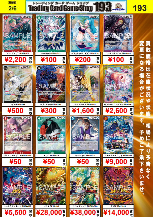 ワンピカード #ワンピースカードゲーム 最新弾 EGGHEAD CRISIS 買取