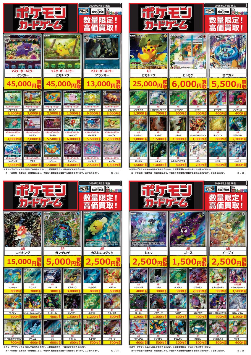 ♢トレカ買取情報♢ 【ポケモンカード】#ポケカ 2/6#買取表 ☆MUR