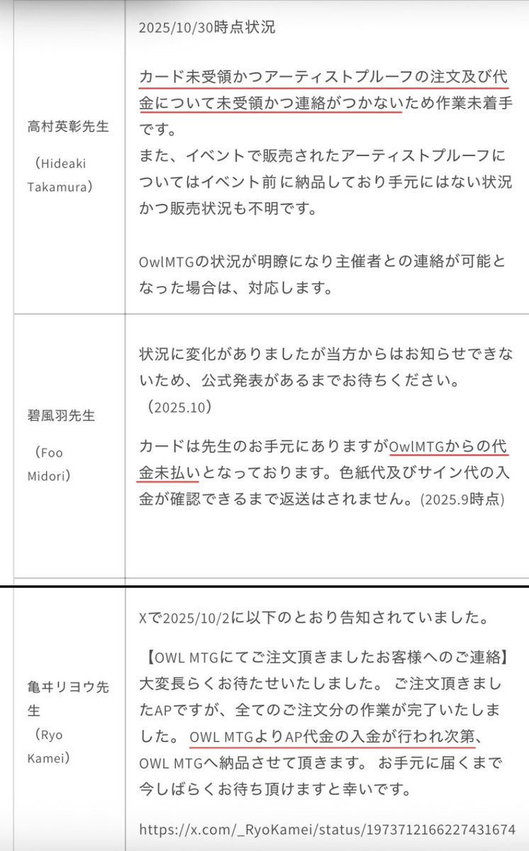 Kleza_108's tweet photo. 【悲報】MTGアーティストodake(Daken)先生からOwl MTGのオーナーMATさんに預けられたはずのアーティストプルーフ、なぜか購入者の手元に届かないまま何者かによってメルカリに出品されてしまう🦉

当該垢は過去に壺也先生のAPも複数出品していた模様

なおMATさんは2024年11月に出演した動画の中で下記の通り主張
↓
✅炎上の発端となったアーティスト以外のアーティストへの未払いは無い

✅オーダーを受けた商品は全て発送するが、APやサインは時間が掛かる品で自分もアーティストからいつ納品があるかは分からない、ショップあきあきと違い倒産では無いし『閉店したからもう対応しません』なんて事も無いし、資金繰りにも問題は無いのでそこは安心して欲しい

しかし名乗り出て各種対応をしてくださっている平平さんによると、少なくとも2025年10月時点では複数のアーティストへの未払いがある状態だった模様

※各種情報はリプ欄を参照