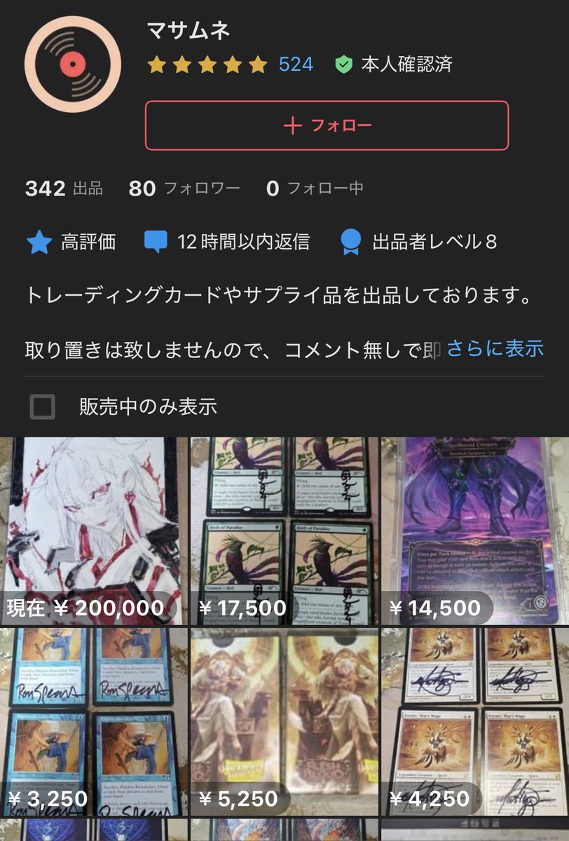 Kleza_108's tweet photo. 【悲報】MTGアーティストodake(Daken)先生からOwl MTGのオーナーMATさんに預けられたはずのアーティストプルーフ、なぜか購入者の手元に届かないまま何者かによってメルカリに出品されてしまう🦉

当該垢は過去に壺也先生のAPも複数出品していた模様

なおMATさんは2024年11月に出演した動画の中で下記の通り主張
↓
✅炎上の発端となったアーティスト以外のアーティストへの未払いは無い

✅オーダーを受けた商品は全て発送するが、APやサインは時間が掛かる品で自分もアーティストからいつ納品があるかは分からない、ショップあきあきと違い倒産では無いし『閉店したからもう対応しません』なんて事も無いし、資金繰りにも問題は無いのでそこは安心して欲しい

しかし名乗り出て各種対応をしてくださっている平平さんによると、少なくとも2025年10月時点では複数のアーティストへの未払いがある状態だった模様

※各種情報はリプ欄を参照