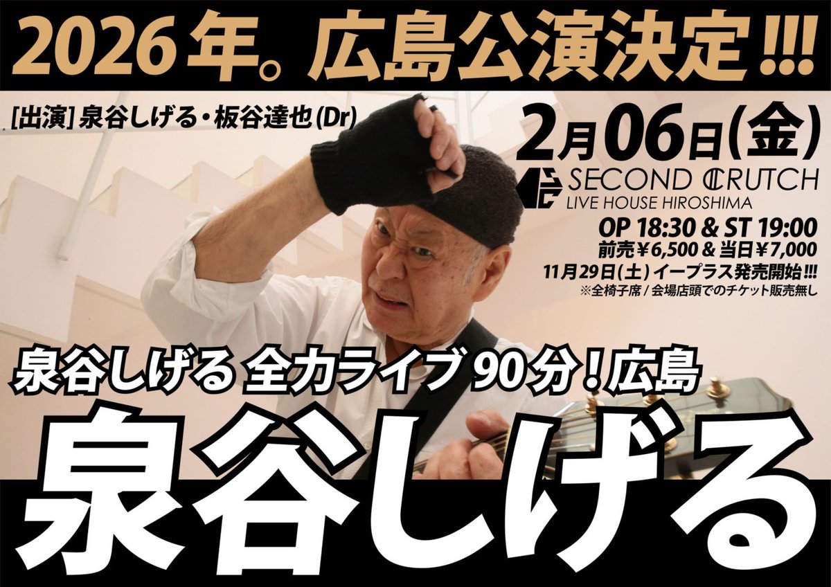泉谷しげる 旧規格6タイトルセット 消費税表記なし 帯付属 本日の公演】 「泉谷しげる 全力ライブ90分！広島」 泉谷しげる / 板谷