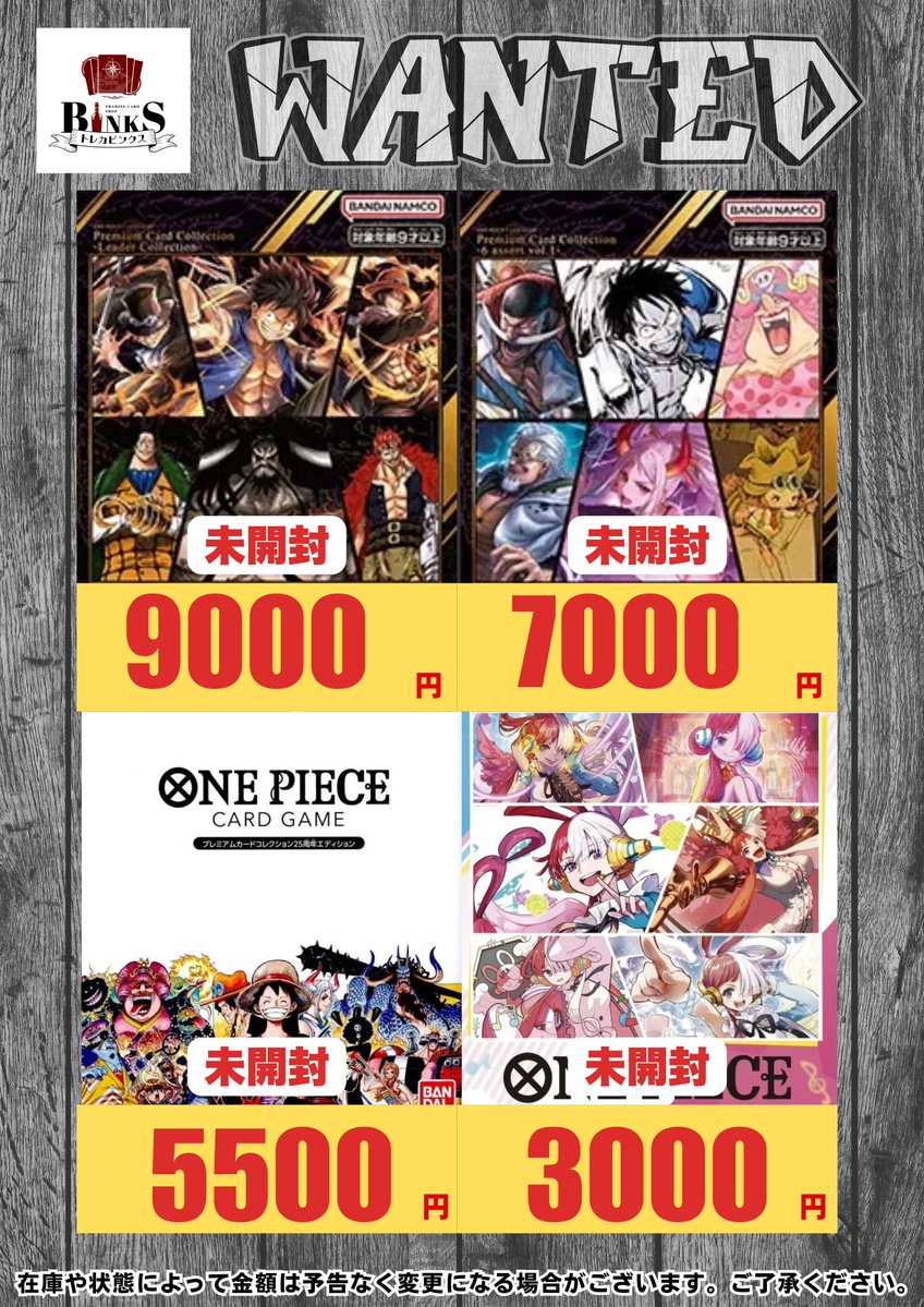 買取情報】 本日の未開封買取表です！ 査定速度、価格に自信あり