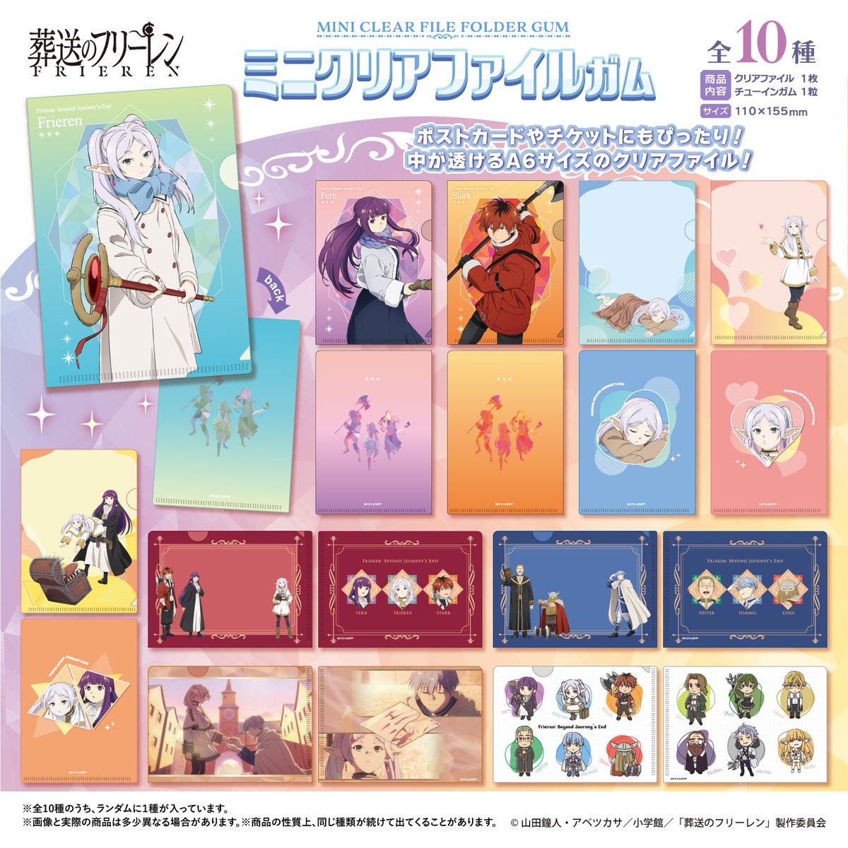 葬送のフリーレン』ミニクリアファイルガム 2月上旬よりDAISO各店舗の