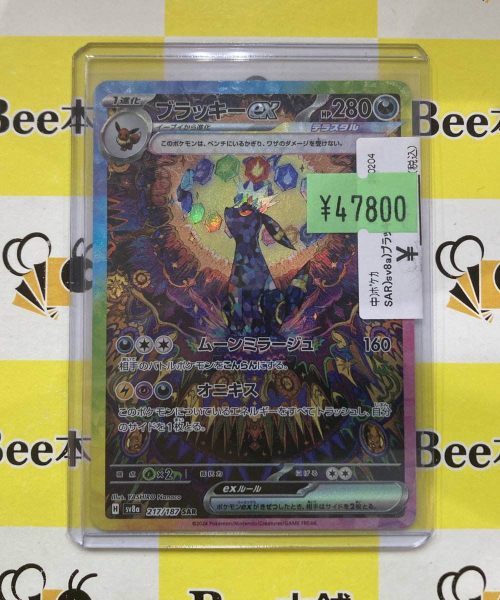 🖤【#ポケカ 特価情報】🖤 『ブラッキーex』SAR お買取いたしました