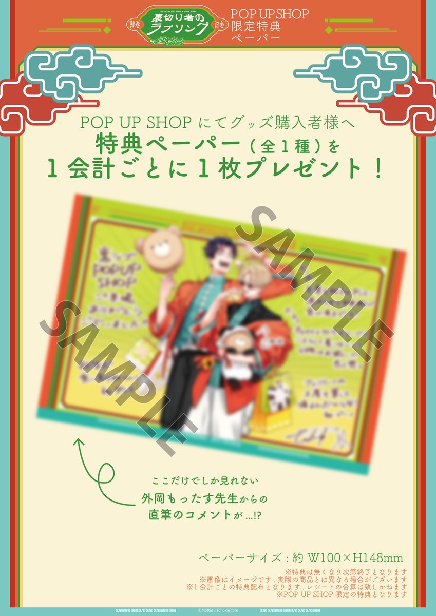 ──₊｡🧡 グッズ購入特典ペーパー💚⁺˚── ⠀ POP UP SHOPでオリジナル