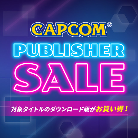 ❄CAPCOM PUBLISHER SALEがアップデート❄ ニンテンドーeショップで