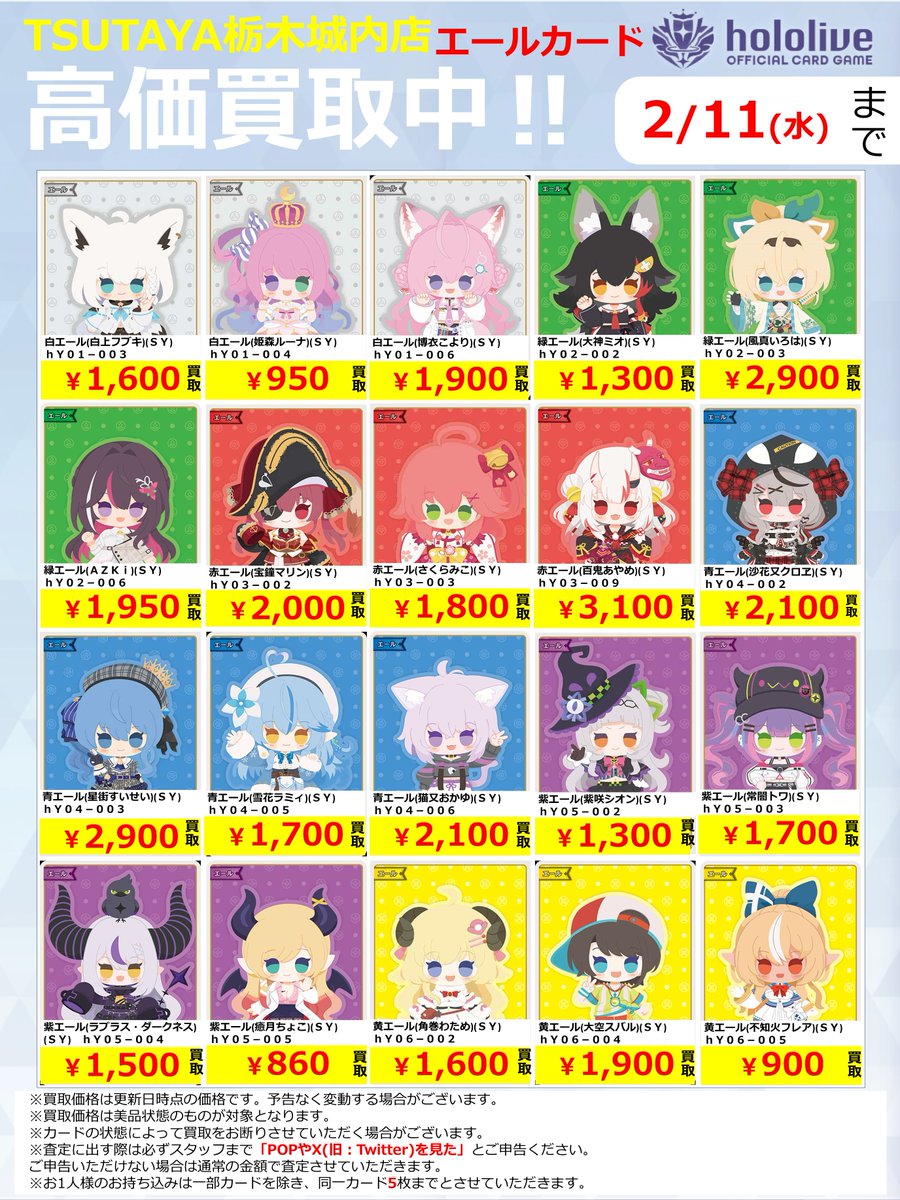 🥐高価買取更新③🥐 #hololiveOFFICIALCARDGAME 強化買取させて