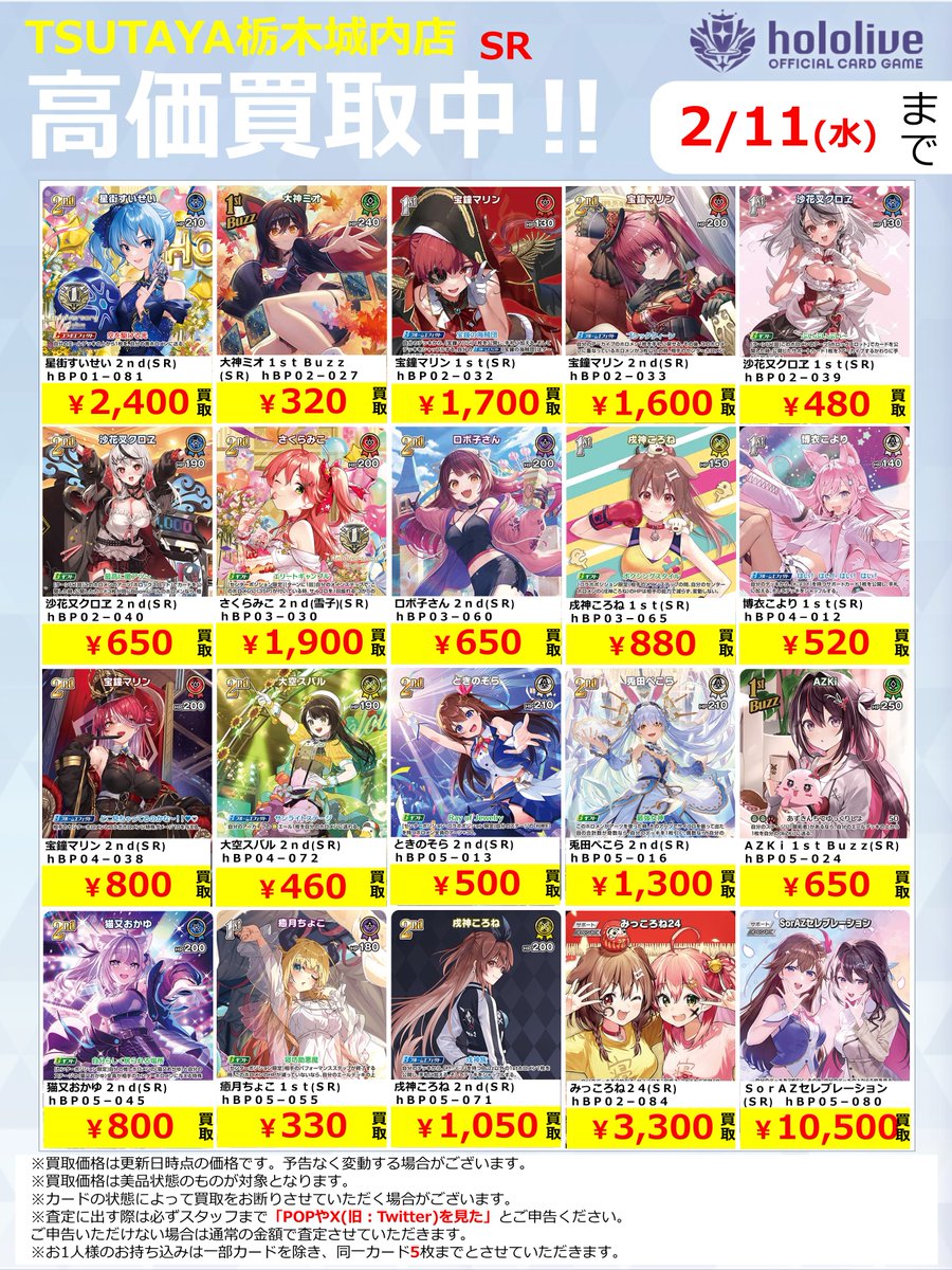 🥐高価買取更新③🥐 #hololiveOFFICIALCARDGAME 強化買取させて