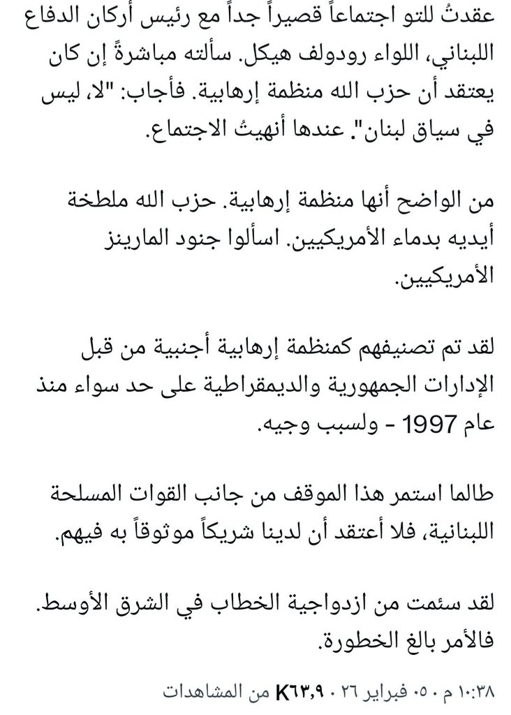 صباح الخير
ليندسي غراهام مؤثر بالسياسة الأمريكية لكنه ليس المقرر*
قائد الجيش نجح بزيارته عسكرياً مع قيادات البنتاغون وهذا الأهم
لتقوية الجيش*
أما سياسياً..فوصفها بالوسط
لأنها ليست مناطة به بل بالدولة
كلام غراهام خارج السياق..أطمئنوا
لبنان ل ٣ سنوات خارج خرائط الشرق
سوريا هي الحدث