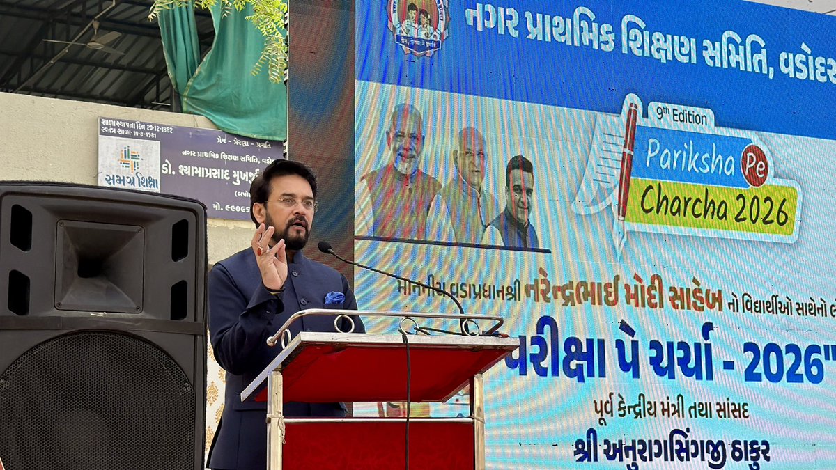 ianuragthakur's tweet photo. परीक्षार्थियों के अंतर्मन से परीक्षा के डर को दूर करने, उनके अंदर अनुशासन, मनोयोग व प्रेरणा के भाव को बढ़ाने के आदरणीय प्रधानमंत्री श्री @narendramodi जी के #ParikshaPeCharcha2026 कार्यक्रम को गुजरात के वडोदरा के प्राथमिक विद्यालय में छात्रों, स्थायीन सांसद श्री @drhemangjoshimp जी व अन्य गणमान्यों के साथ सुनने का सुअवसर मिला। 

प्रधानमंत्री जी का विद्यार्थियों के साथ 'परीक्षा पे चर्चा' कार्यक्रम उनके तनावमुक्त जीवन व परीक्षा में उत्कृष्ट प्रदर्शन की दिशा में अत्यंत प्रभावी व सहायक है। 

📍वडोदरा