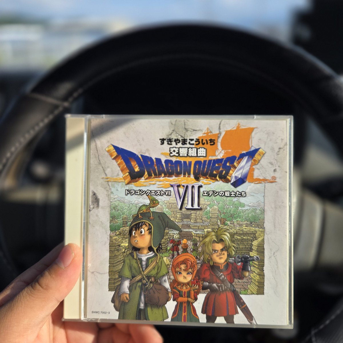 小学生の時に買った宝物が、最近のドライブ中のお供