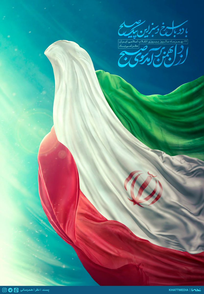 انقلاب را فقط در شعارها نبینید؛ در چراغ روشن خانه‌ها، در دفتر مشق بچه‌ها و در نفس راحت مادران باید دید.
#انقلاب_مردم
#مردم_پیروز
