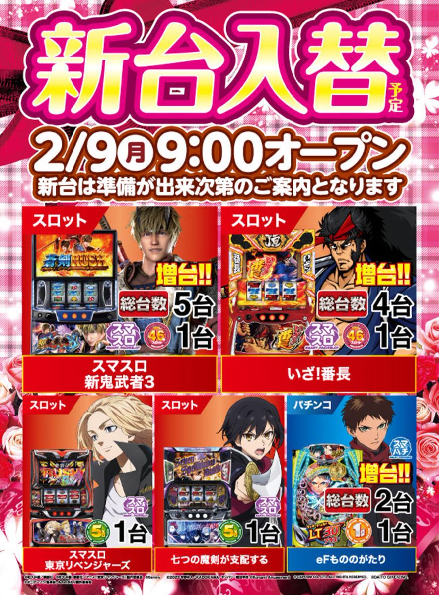 🚩2月もいくぜ！🚩 🔥#ニラク海老名本郷店🔥 ＼2⃣月9⃣日 (月