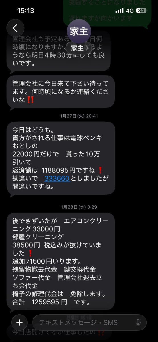 家主に水道メーターのところに鍵を置いたと連絡を受け、来たんだが、鍵