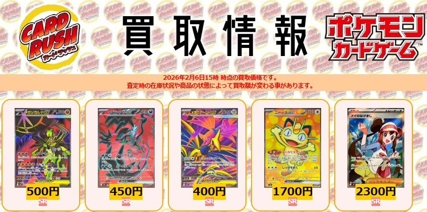 ポケモンカード #ムニキスゼロ 【🌟買取情報🌟】 メガジガルデex SR