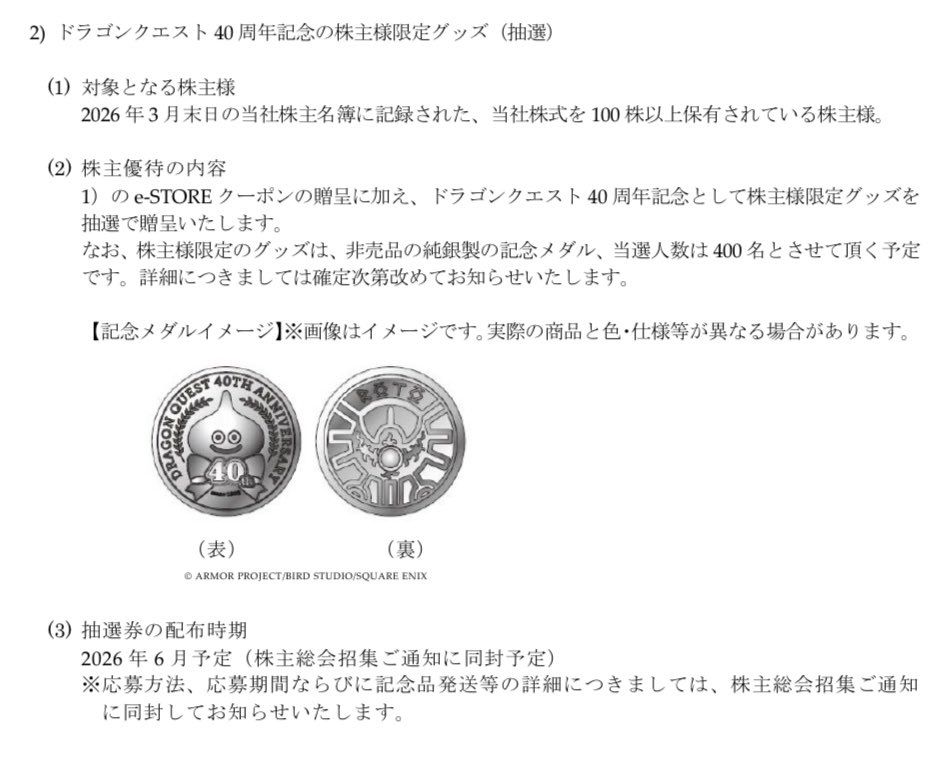 aster_265's tweet image. 生まれて初めてスクエニ株を買ってしまうかもしれない…
純銀製ちいさなメダルはズルくないか🤔？