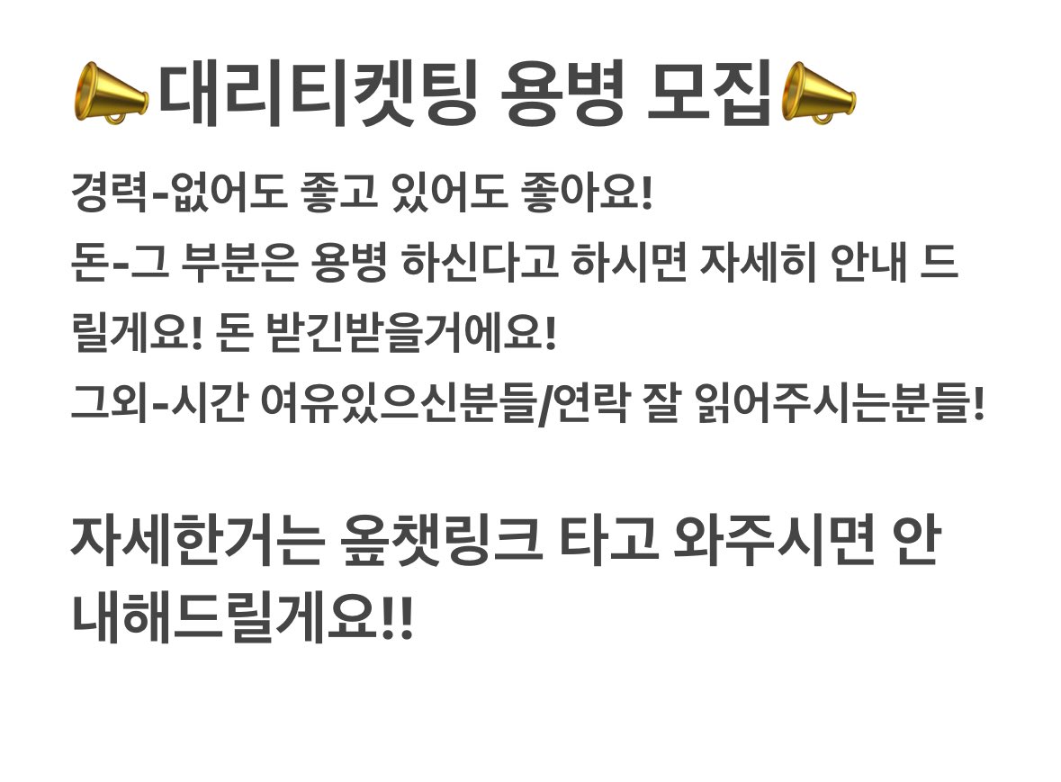 ppo_daeliti's tweet photo. 📣대리티켓팅 용병 모집📣
아래정보 확인해주세요!

https://t.co/69vV3qnVRk

제로베이스원 제베원 하츠투하츠 하투하 여돌 라이즈 에스파 보넥도 아이브 콘서트 티켓팅 취켓팅 첫콘 중콘 막콘 트리플에스 이즈나 베이비 몬스터 아일릿 투어스 엔시티 위시 https://t.co/rtysWdXinP