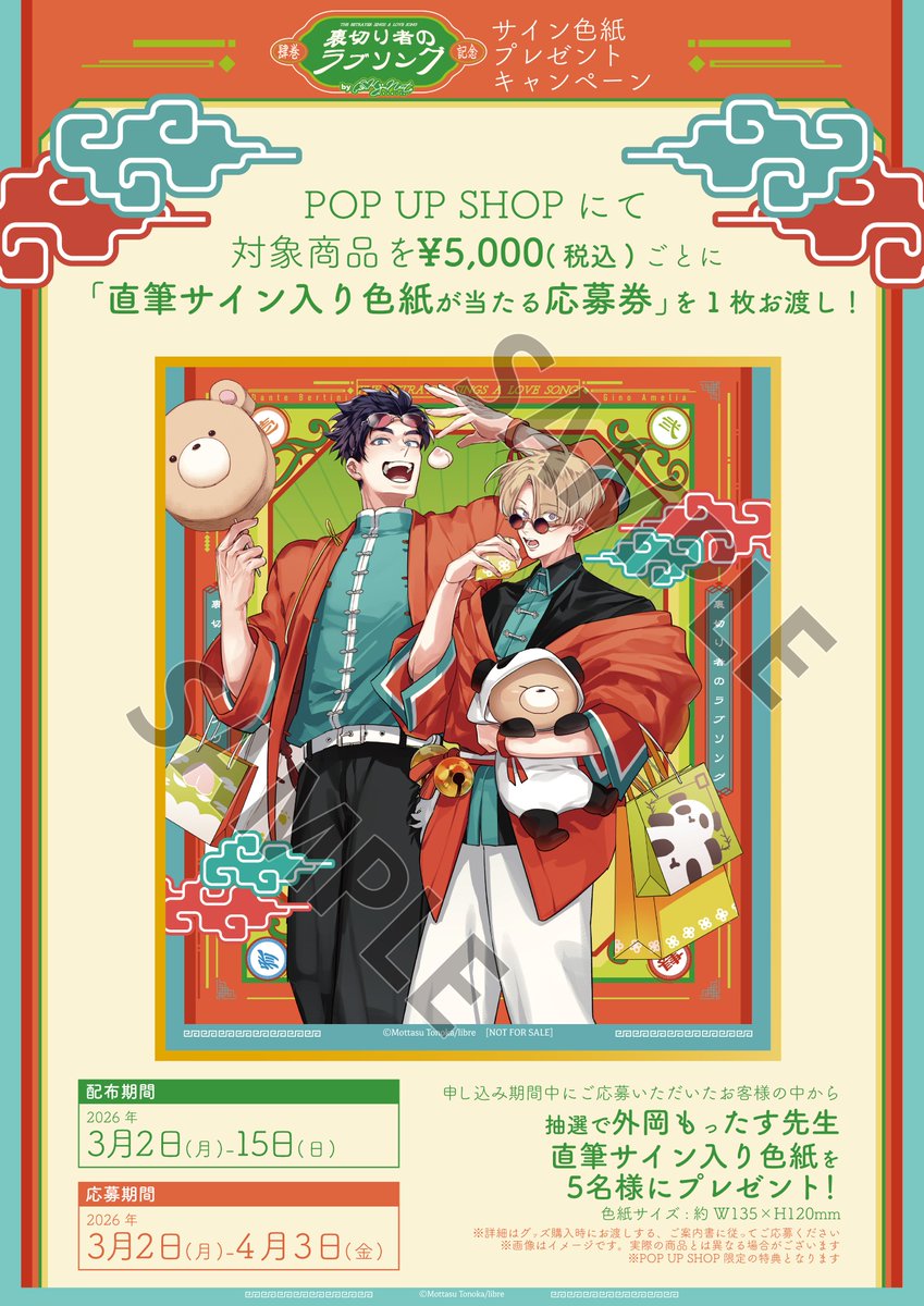 ──₊｡🧡 サイン色紙プレゼントキャンペーン💚⁺˚── ⠀ POP UP SHOPで