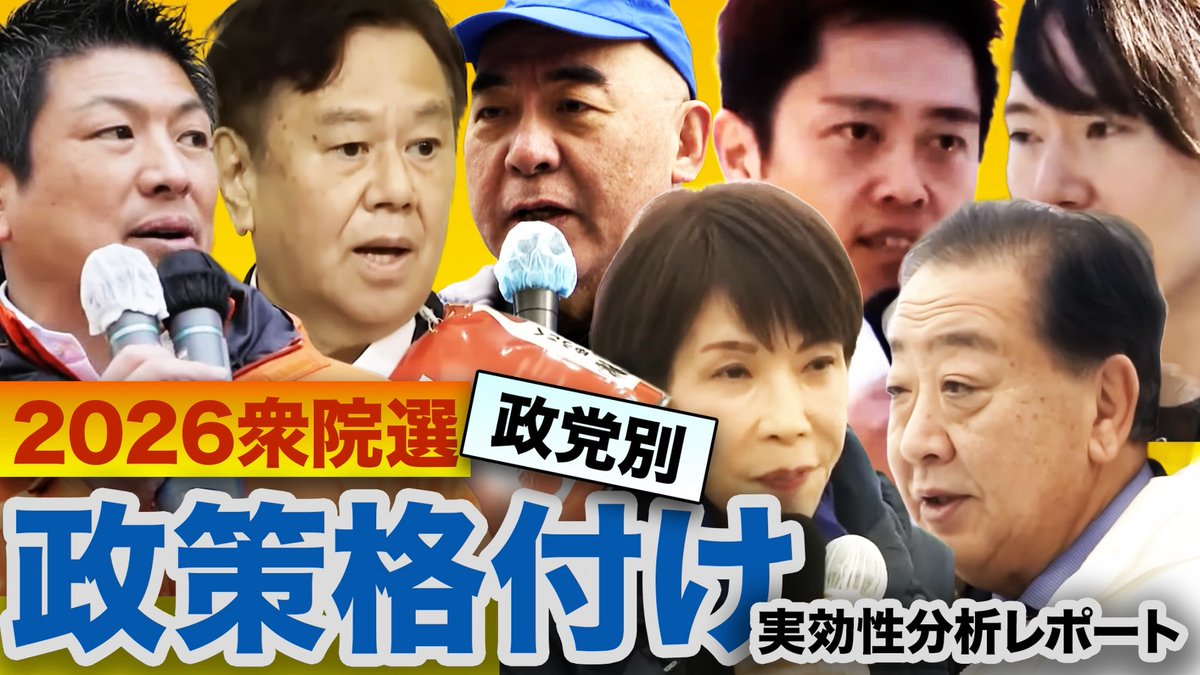 JCPAC_Official's tweet photo. 【2026年衆院選】保守政党ガチ格付け！減税日本、参政党、日本保守党…本当に日本を守るのはどこだ？【政策別スコア完全公開】【JCUインサイト】

https://t.co/P5solzzsaC

公開しました！

#饗庭浩明 https://t.co/UTJEUIIdvB