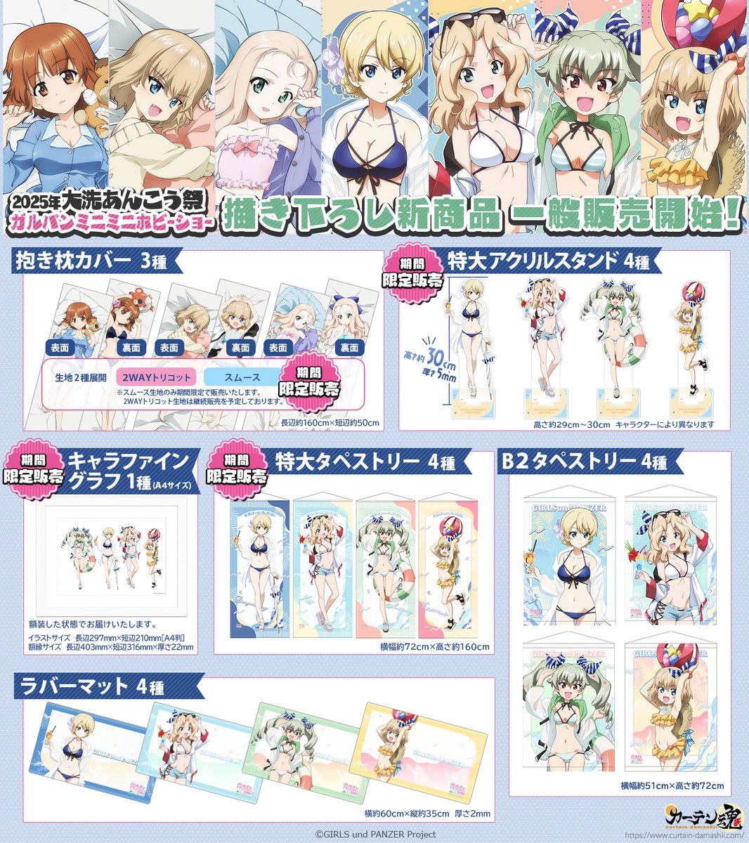 🥤一般販売開始🥤 2025年11月の大洗あんこう祭にて先行販売を行いまし