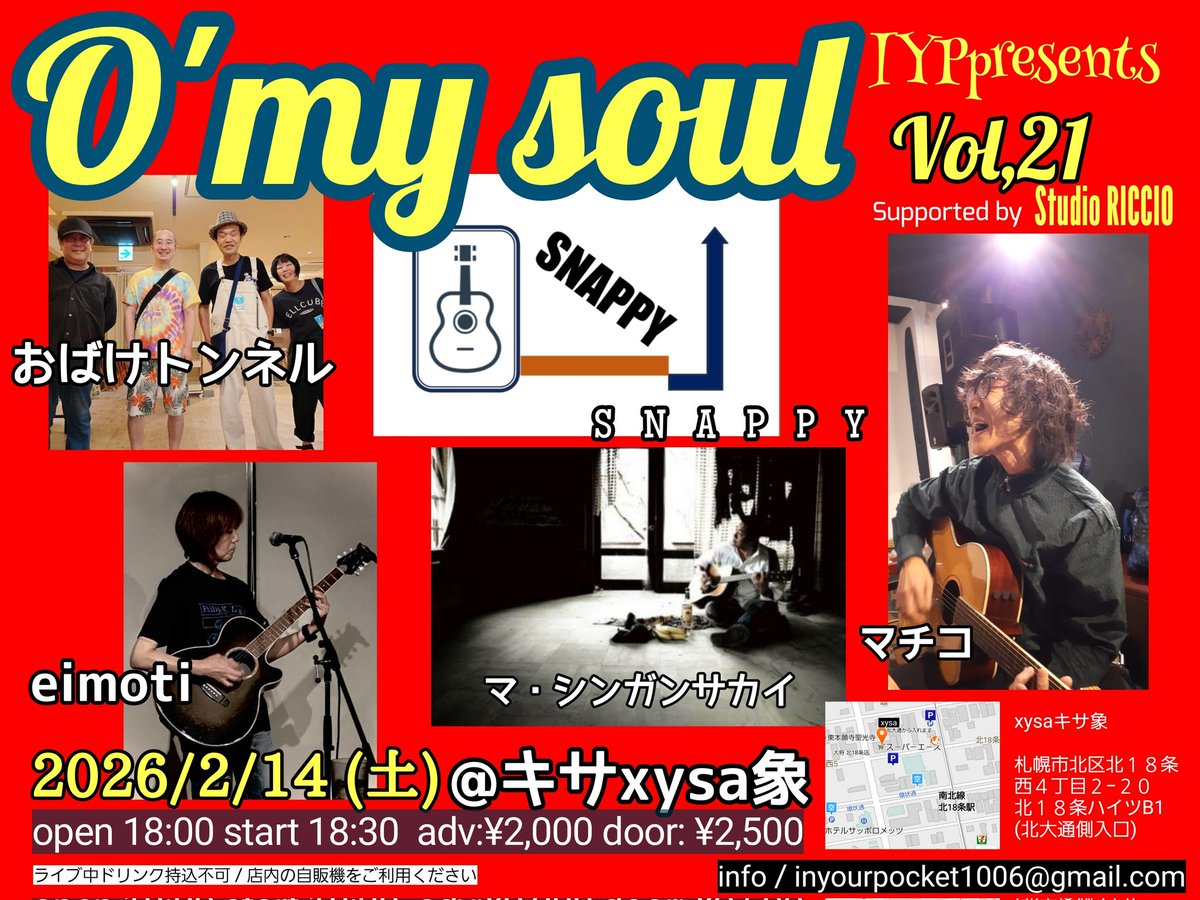 IYPpresents
『O'my soul Vol.21』
2026/2/14(土)@ キサxysa象
札幌市北区北１８条西４丁目２−２０  北１８条ハイツB1(北大通側入口)
start 18:30
adv:¥2,000
※別途ドリンク無し(持込ドリンク禁止)
Act : SNAPPY / eimoti / マ・シンガンサカイ / マチコ /おばけトンネル
Supported by Studio RICCIO
