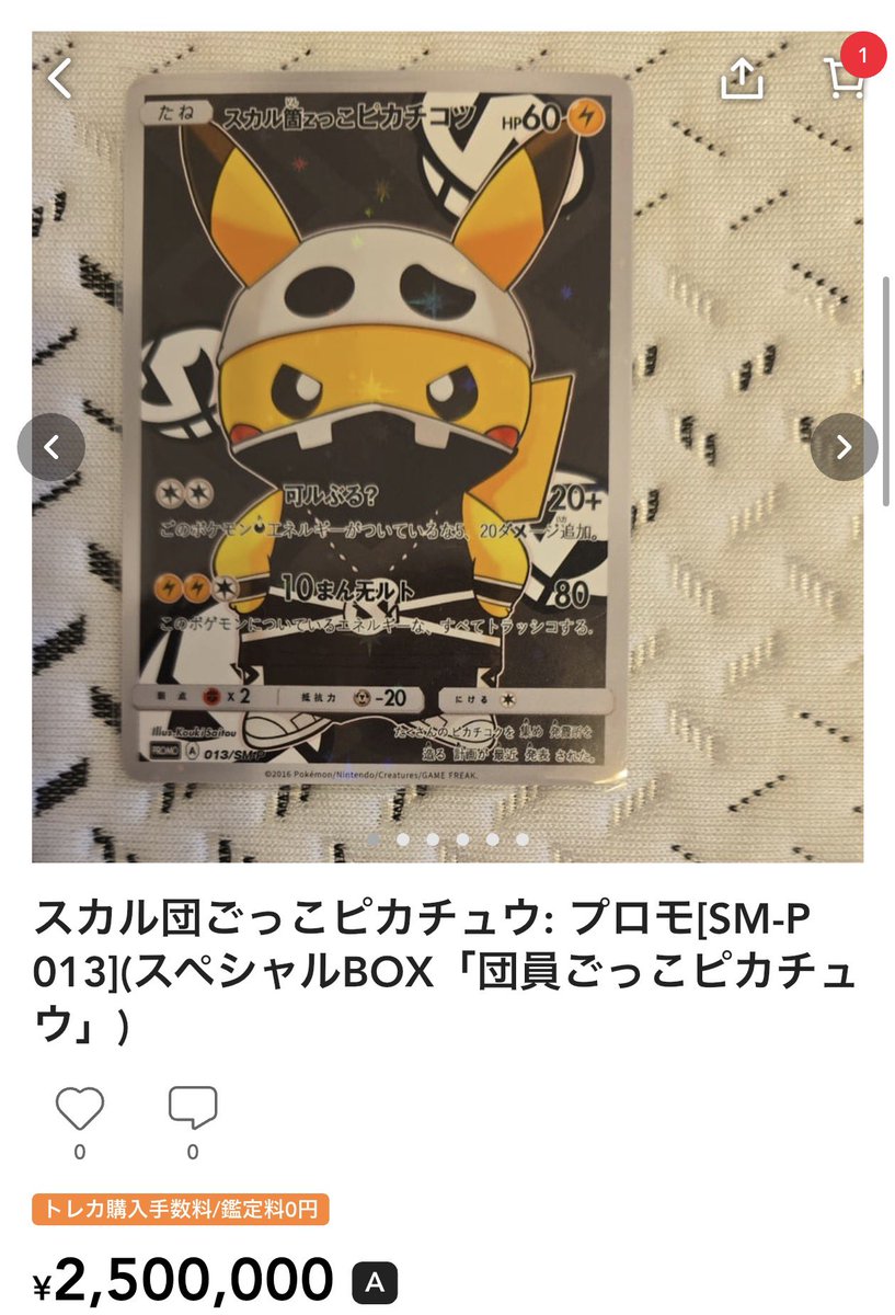 Post by Rz@ポケカ見習い転売ヤー兼投資家ebay海外輸出挑戦1年目🤤 on