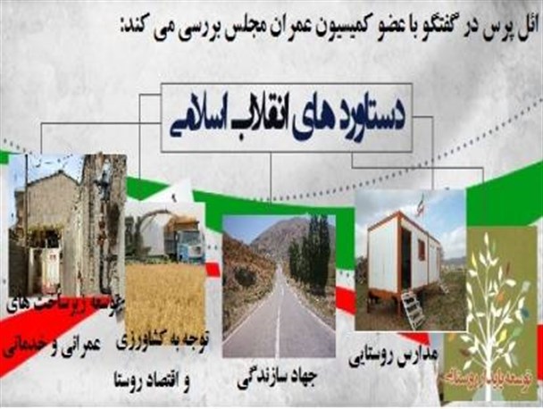 قبل از انقلاب، روستا صدا نداشت. امروز صدایش شنیده می‌شود؛ در تصمیم‌ها، خدمات و توجه‌ها.
#انقلاب_مردم
#مردم_پیروز