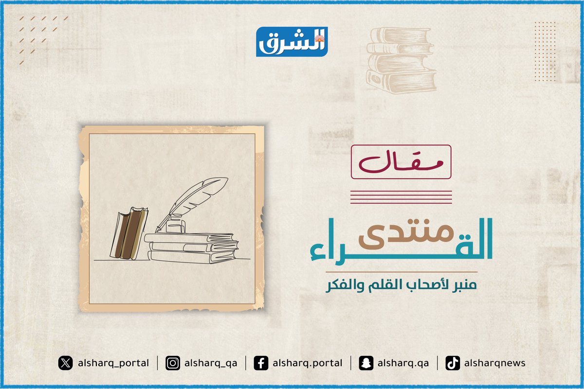 alsharq_portal's tweet photo. ✍️ تنصيح الرحمن الوافي: «ومن طلب العلا رقد الليالي.. !»

https://t.co/7znUpdm7SX https://t.co/TzW4eS9FiF
