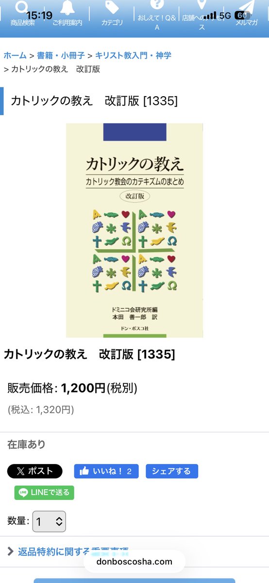 神父さまに、この📕買ってねって言われたから 早速注文した