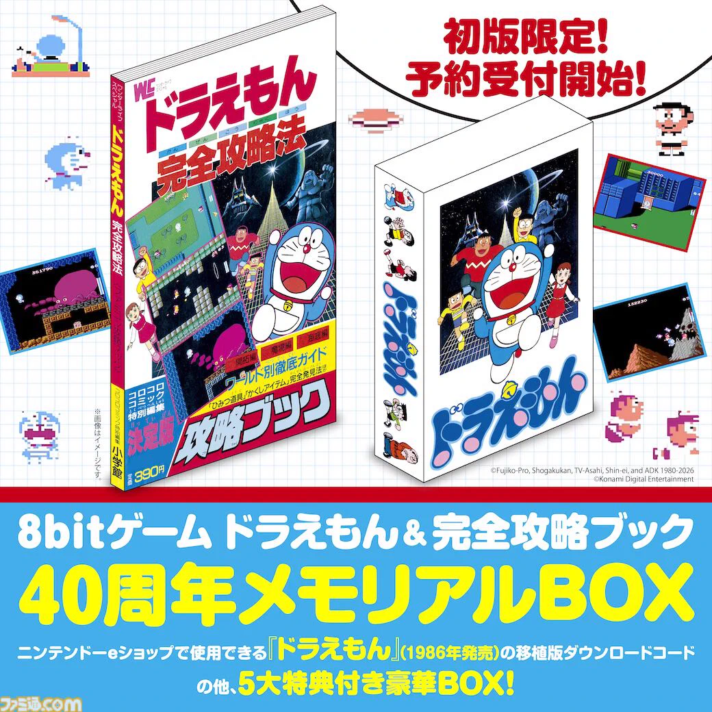 ファミコン『ドラえもん』がSwitchに初移植、40周年記念ボックス6月25