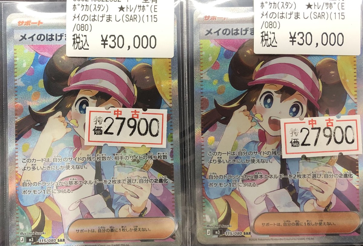 ✨✨ポケモンカードゲーム✨✨ #メイのはげまし（SAR）（115/080