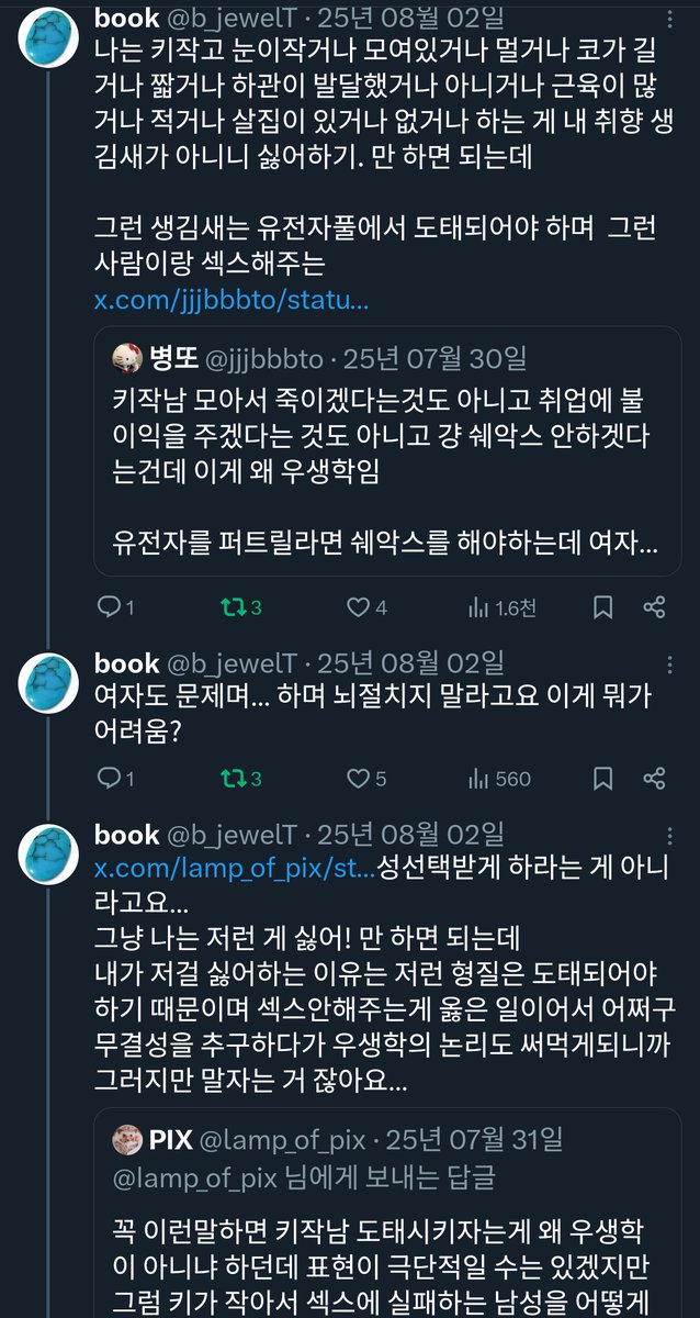 "잘생기고 키큰 남자 만나고 싶"으신 거면
잘생기고 키큰남자 만나고 싶다는 말을 하시면 되세요…
농작물 품종개량하듯 인간 키작은유전자 남기지말고 만나주지 말자면서 비장하게 우생학발언 하실 필요 없고요
난 이거 좋아
라는말을못해서
내가싫은거 좋아하는 인간들은 씨 남기면안된다이러지말고