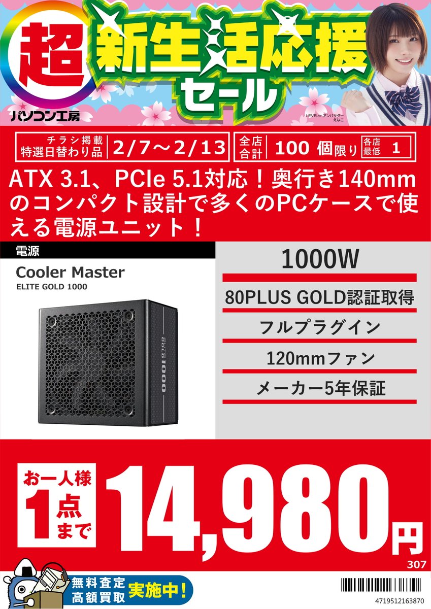 GW_Nagoyaoosu's tweet photo. 2/7からの特選日替わり品
#MSI 製 #B760 搭載マザーボード
「PRO B760M-E DDR4」税込8,980円
#COUGAR 製 240mm簡易水冷CPUクーラー
「Poseidon Vistek ARGB 240」税込8,980円
#CoolerMaster 製 1000W 80PLUS GOLD 電源
「ELITE GOLD 1000」税込14,980円
お一人様1点までとなっております https://t.co/bFW2ZGHDdm