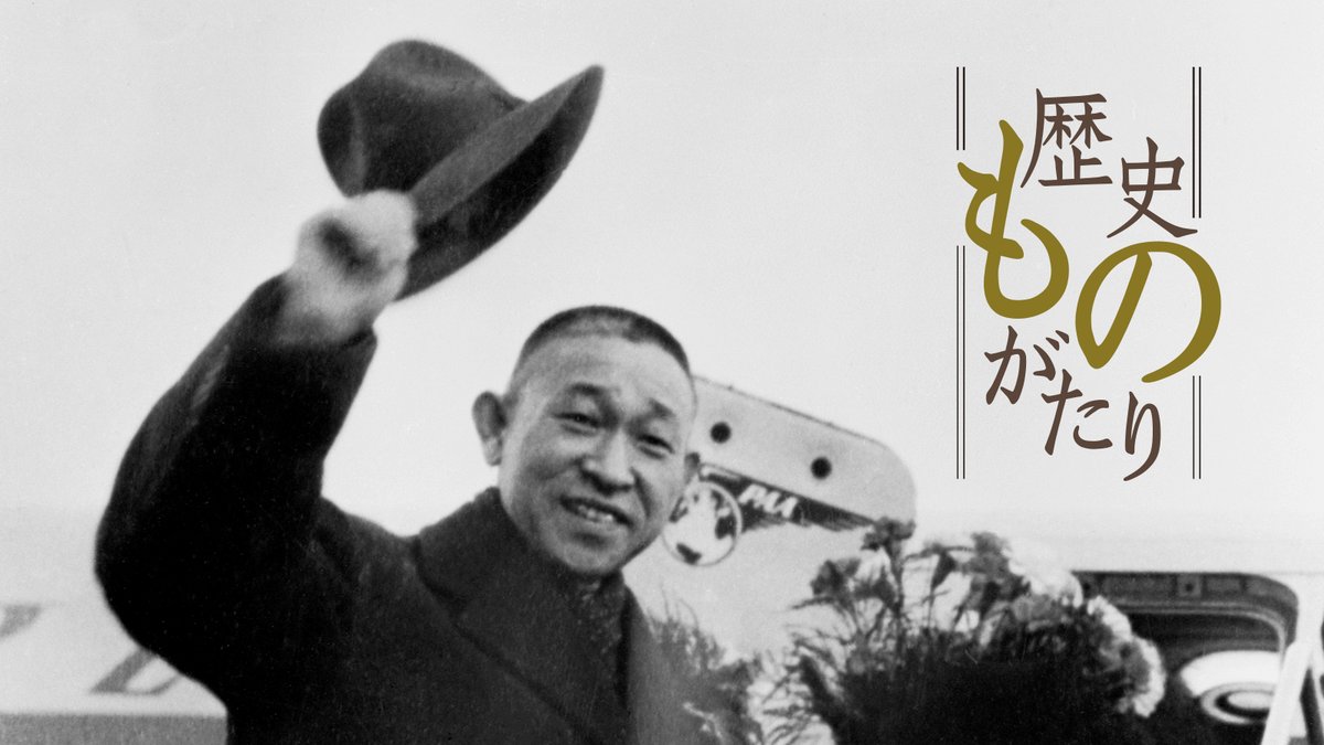 松下幸之助 の初の海外視察は56歳の時、戦後の苦境を脱した1951年1月で