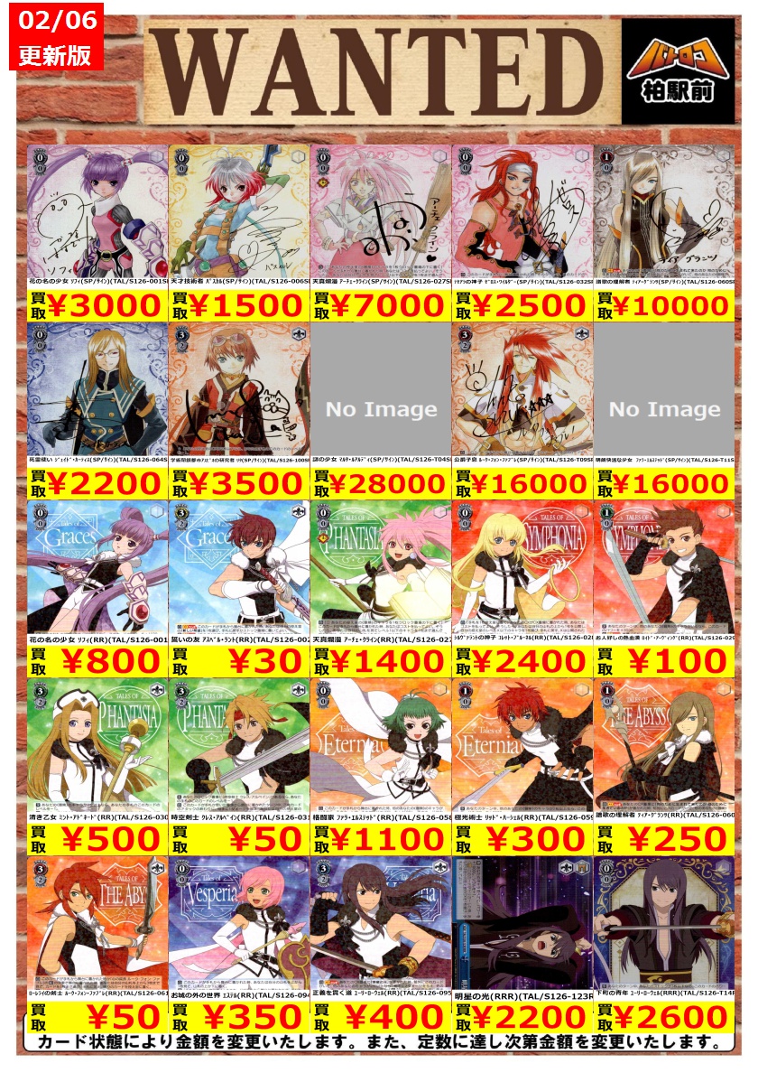 WANTED情報】 ☆ヴァイス 買取 枚数限定☆ 価格更新しました