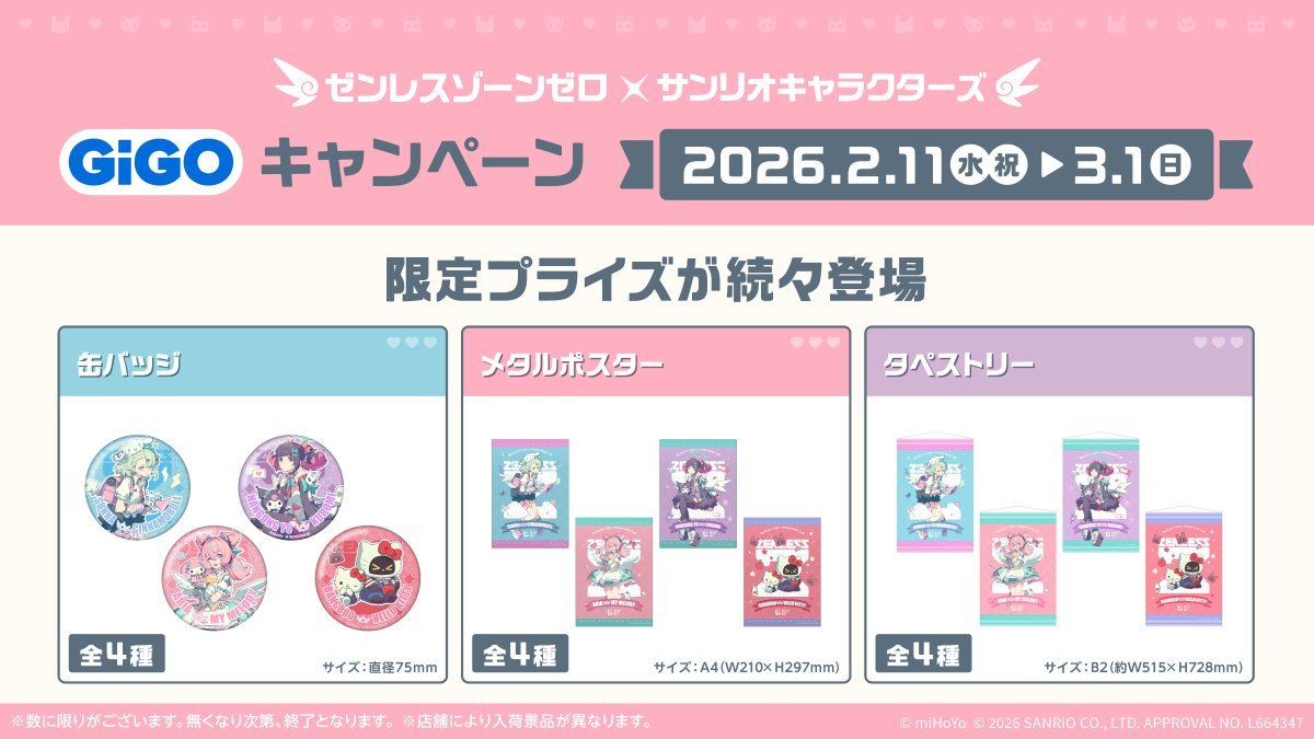 ?景品入荷情報? 「ｾﾞﾝﾚｽｿﾞｰﾝｾﾞﾛ×ｻﾝﾘｵｷｬﾗｸﾀｰｽﾞ タペストリー(全4種 