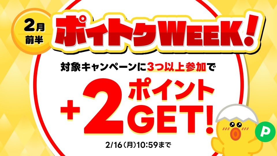 LINEポイント公式 (@linepoints_cp) / Posts / X