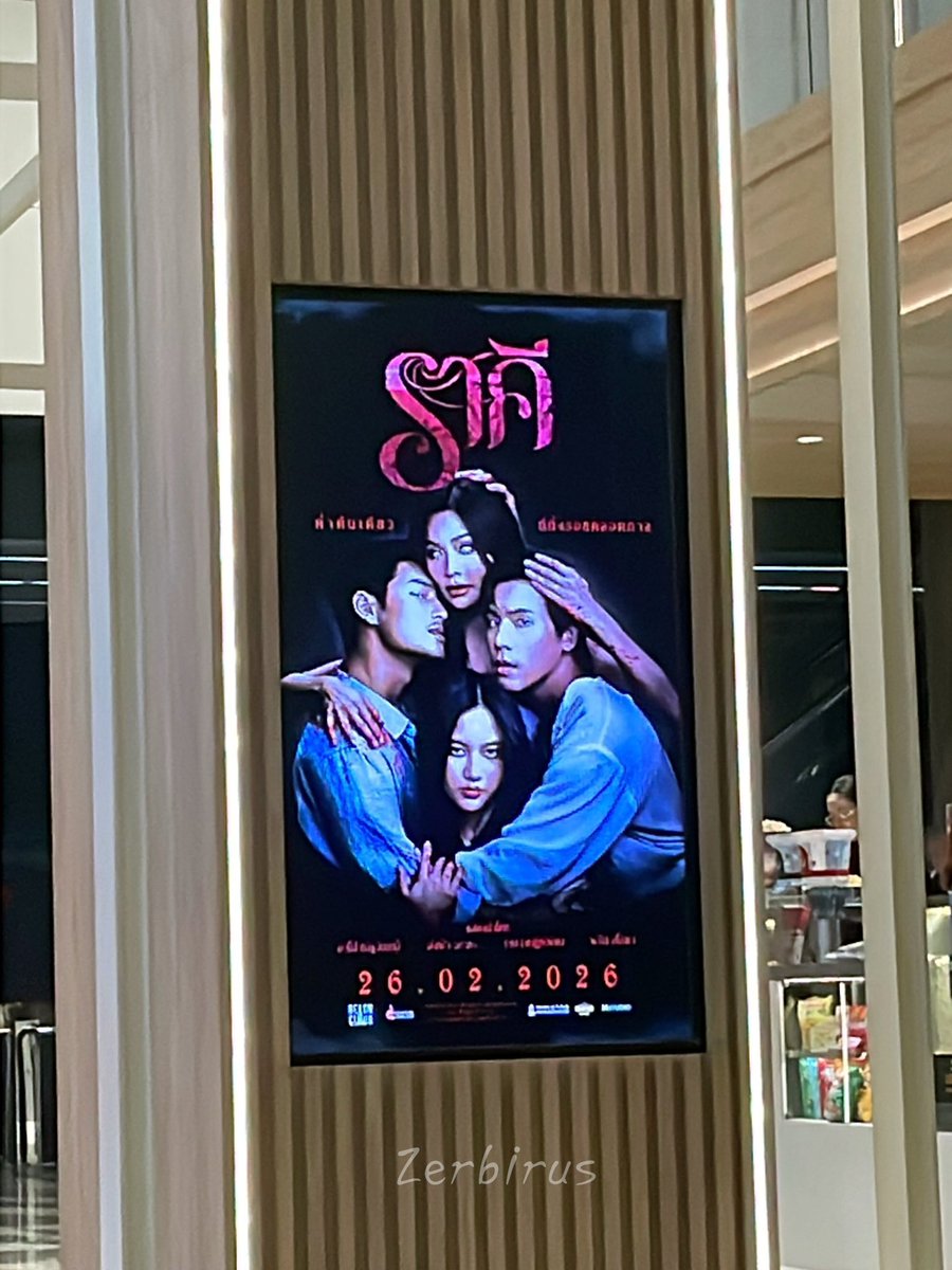 Zer_birus's tweet photo. พิกัด SF Wolrd Cinema 

26 กุมภาพันธ์นี้ ในโรงภาพยนตร์

#ราคีTHESTAIN #BeOnCloud https://t.co/g2o65z6h96